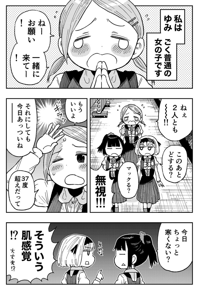 ゆみちゃんは連れて行きたい(再掲)
#怪談の日 