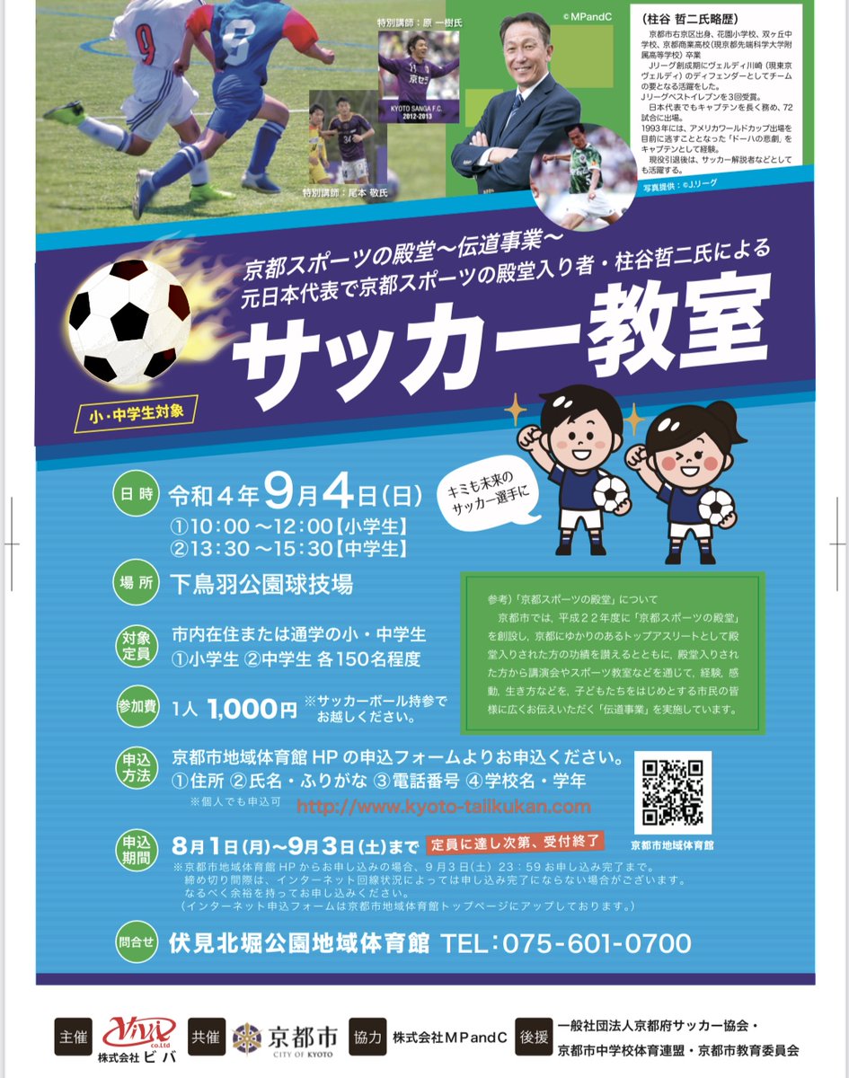 醍醐地域体育館 京都市地域体育館 運動公園 右京 中京 山科 桂川 久世 醍醐 伏見東部 伏見北堀公園地域体育館と運動公園の総合情報サイト