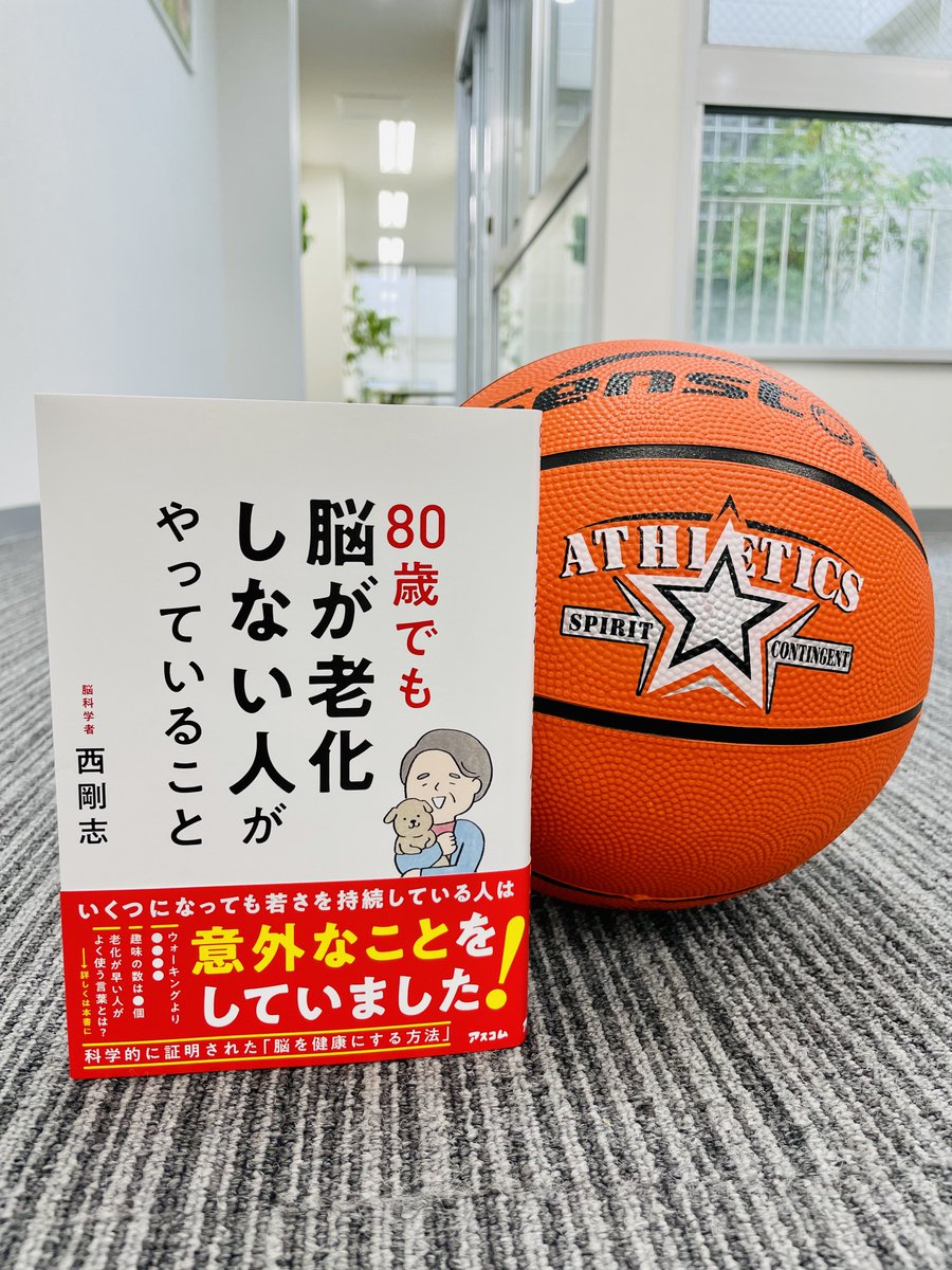 trnishi's tweet photo. 本日『８０歳でも脳が老化しない人がやっていること』が全国一斉発売されることになりました

人の名前/顔を覚えられない、会話で同じことを繰り返す、イライラしやすい老人脳は世界の５８の方法で改善できます

https://t.co/BWFOz7cfYV

加齢＝老化は間違いです

多くの人にお役に立てれば嬉しいです https://t.co/KwN13NbtIc
