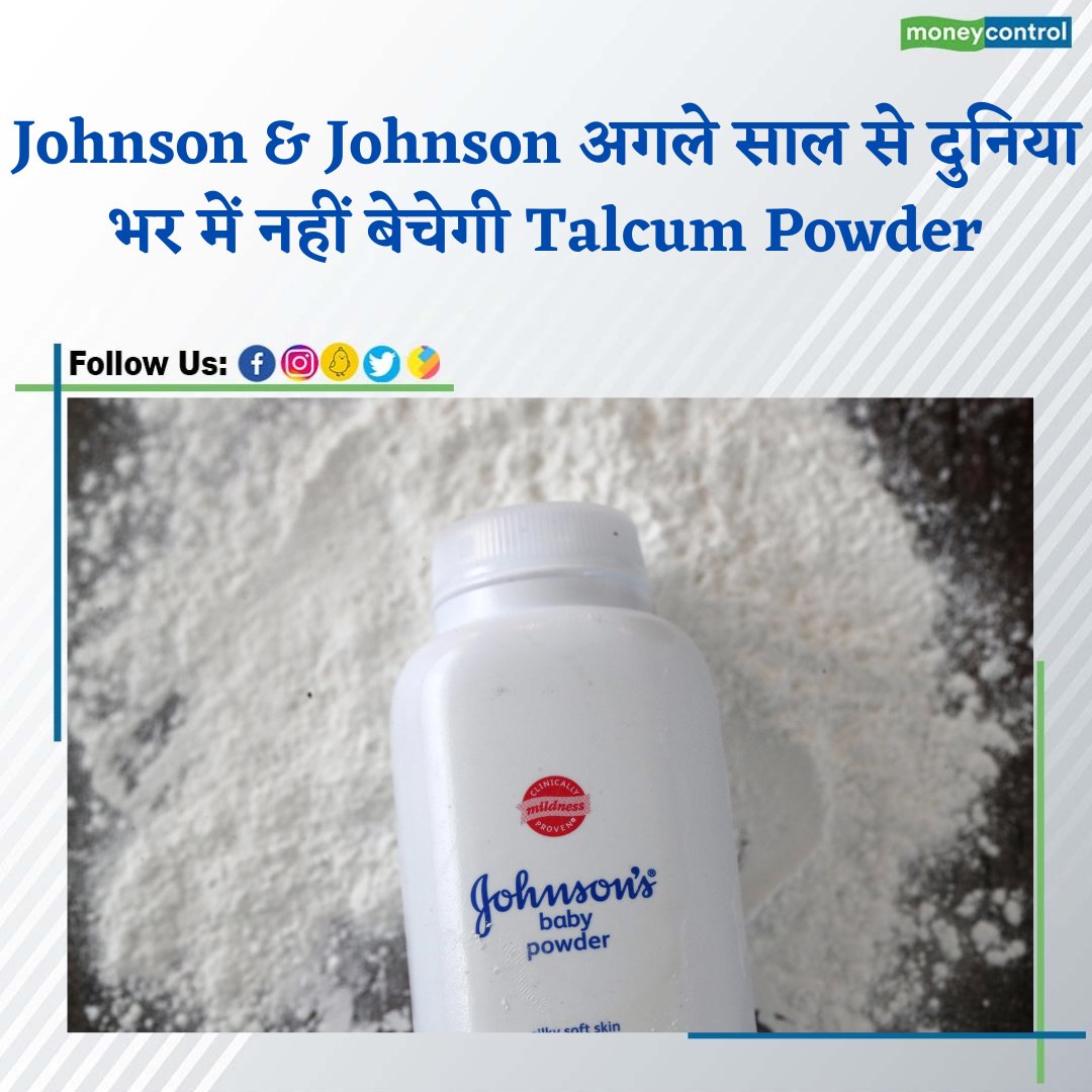 MoneycontrolH's tweet photo. जॉनसन एंड जॉनसन (Johnson & Johnson) साल 2023 तक पूरी दुनिया में अपने बेबी टैल्कम पाउडर को बेचना बंद कर देगी।
पूरी खबर पढ़ने के लिए यहां क्लिक करें 👇
https://t.co/2ReGyLH1CZ
.
.
.
#johnsonsandjohnsons #babypowder #cancer #talcompowder #carcingenic #MoneyControl https://t.co/EixizkTOwe