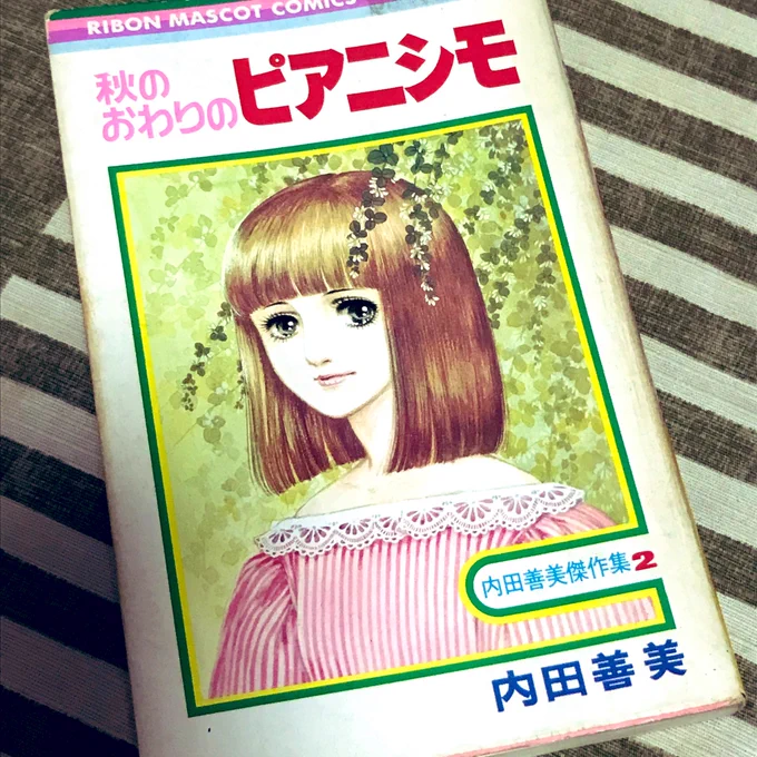 内田善美さん「秋のおわりのピアニシモ」読了。コツコツ揃え中の内田善美さん作品。とんでもない超絶技巧に震える。女の子が自分の意思で行動しようとする物語なのも素敵だし、SFは本領発揮でノリノリなのも流石。4枚目の見開きの構図カッコ良すぎます。これが1977年の作品とは…!! 