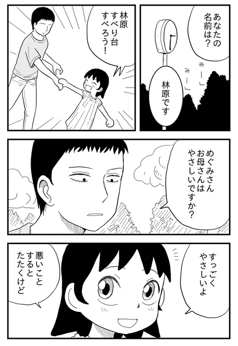 「呼び捨てされる林原」 