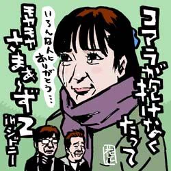 #左利きの日

#大江麻里子 #モヤさま #さまぁ〜ずイラスト
#バナナマン #日村勇紀
#星野源 