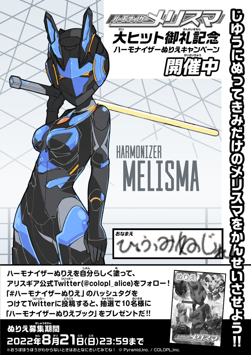 がんばって ぬりました
ハーモナイザーがんばえ
#アリスギア #ハーモナイザーぬりえ 