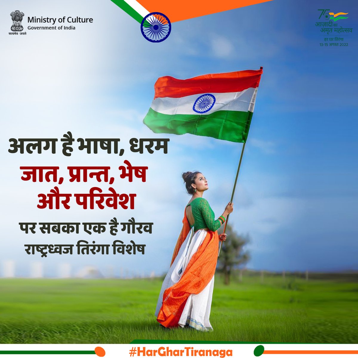 आजाद भारत का स्वप्न देखना आसान नहीं था लेकिन माँ भारती के वीर सिपाहियों ने अपने प्राण देकर ये आज़ादी
हमें दी है| आइये उन्हें नमन करें हम हर घर तिरंगा लहरा कर

#हर_घर_तिरंगा 
#HarGharTiranga
#AzadiKaAmritMoahotsav