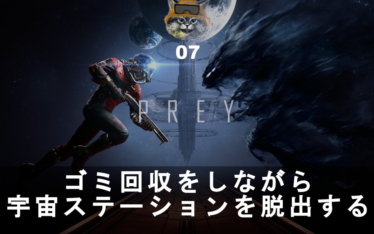 HosinomiyaKuen's tweet photo. プレプレプレイ。
ミケイラさんを助けに行きます!!
https://t.co/sNbkg2dFmt
#prey #Vtunber https://t.co/gDRV0eQKd4