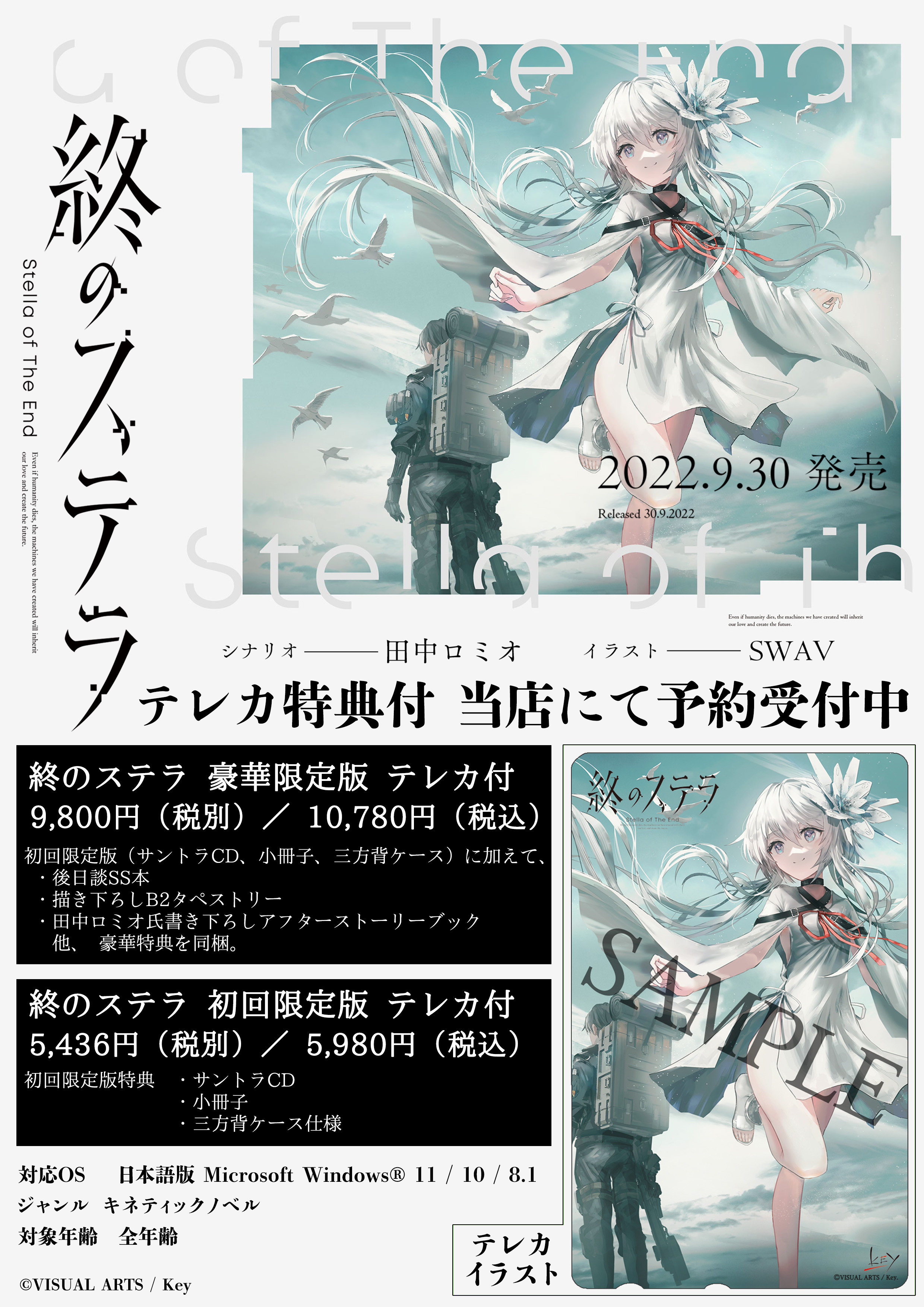 豪華限定版】終のステラ（エビテン特典ポスター付き）-