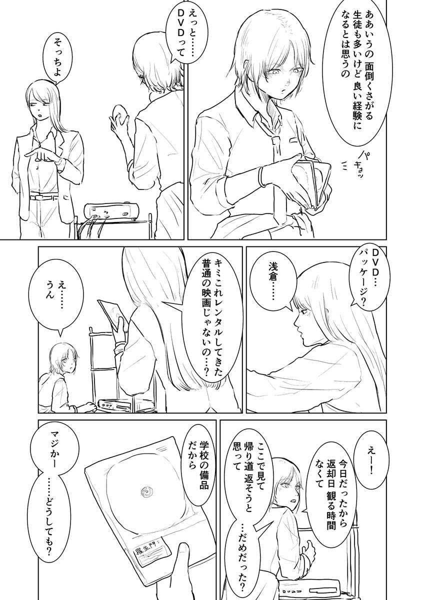 浅倉透と教師漫画 