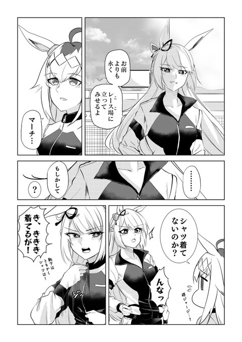 シンデレラグレイのtwitter漫画作品 シンデレラグレイのtwitter漫画作品