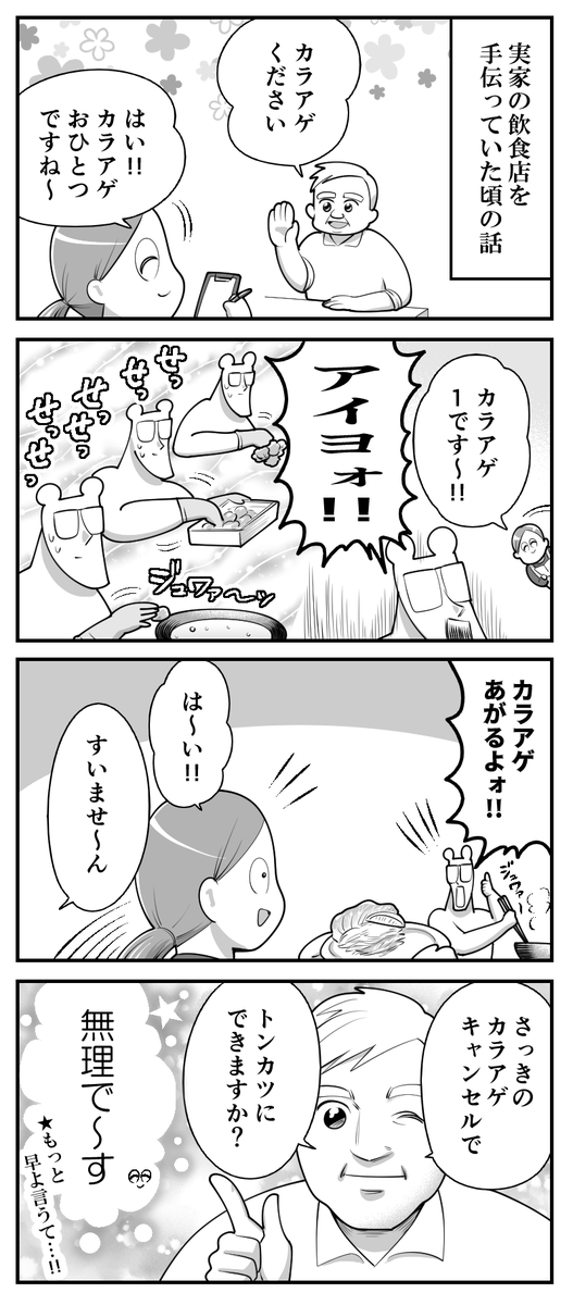 もうできてます。
--
毎週土曜日更新!「基本的にはよ辞めたいと思っていた日々の話 byも~さん @mori2ta」 #ヤメコミ #仕事やめたい