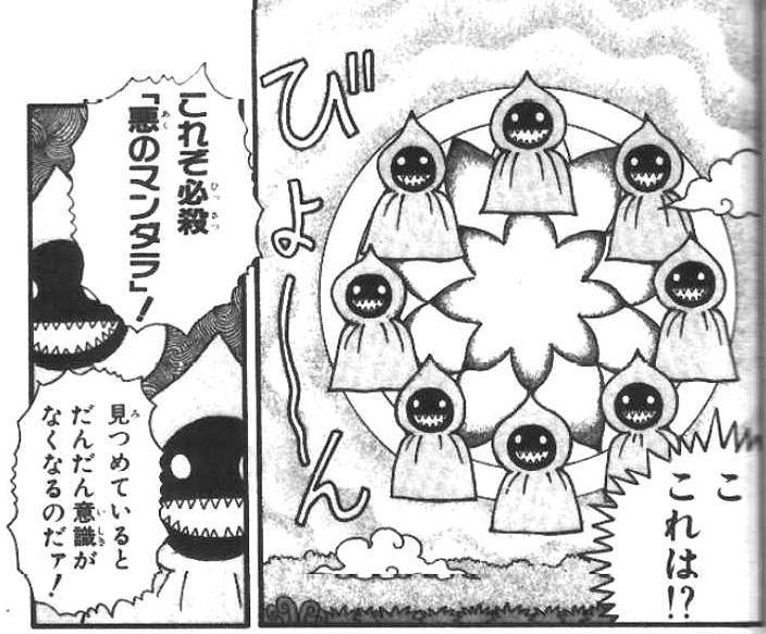 悪のマンダラってグルグルのアレか!! 