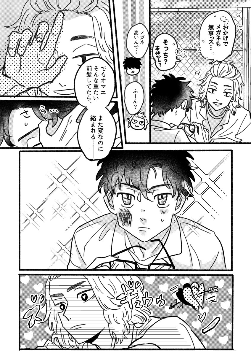 8/21 マイ武本サンプル
「それってつまり…」B5/32P/300円
※学パロ・現パロ・なんでも許せる人むけ
学校一の不良くんマがみっちをおっかけるラブコメです～ サンプルはとびとびです → 
