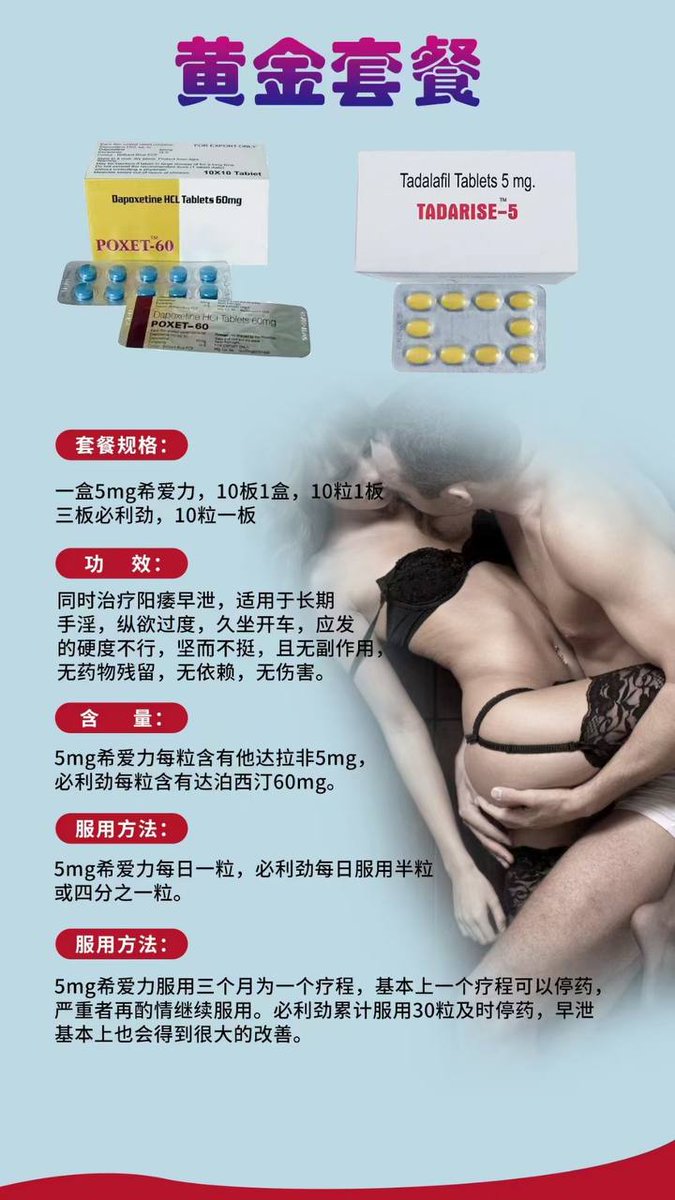 danage521's tweet photo. 【黄金套餐】
使用剂量：5mg他达拉非+30mg达泊西汀
主要功效：治疗各种原因造成的早泄，阳痿，勃起困难，硬度不够问题
产品特点：慢调理，无副作用，对���早泄，硬度，勃起问题有彻底治愈的效果，一般10天左右就能看到效果。
产品对象：18-45岁效果最佳 
VX:xh221225（备注推T） https://t.co/QnpnIjbrZf