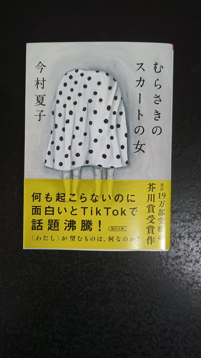 何とも言えない読後感!(笑)…でも面白かった!?🙄

共感する人はまずいないだろう?🤔

#読書好きな人と繋がりたい