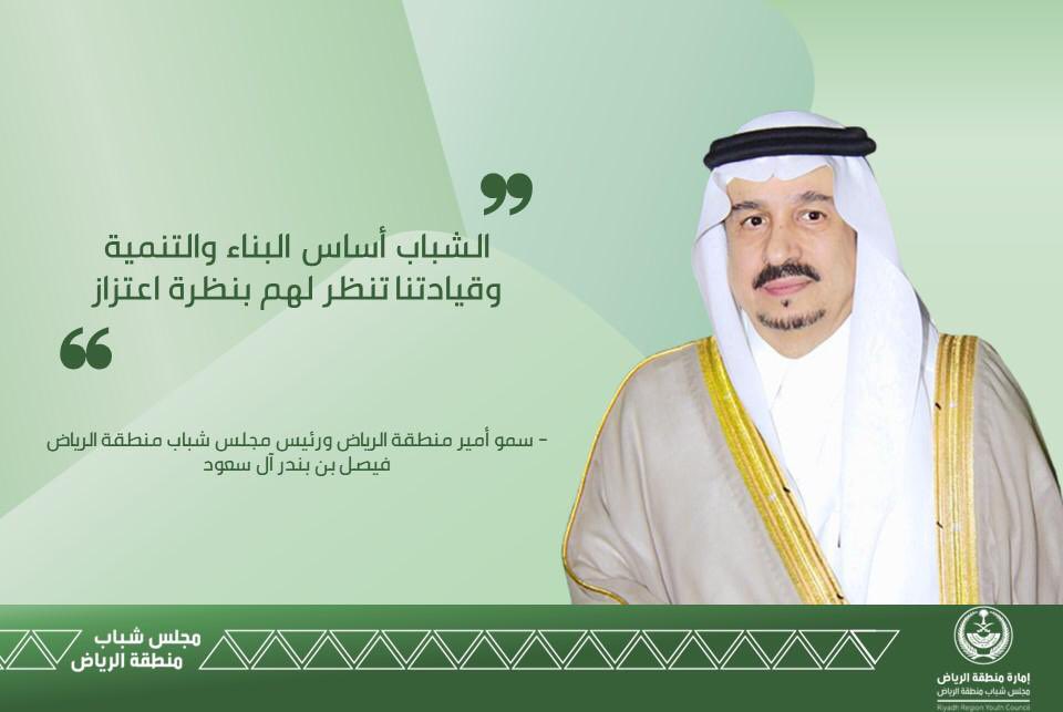 مجلس شباب منطقة الرياض (@riyadhyc1) on Twitter photo 