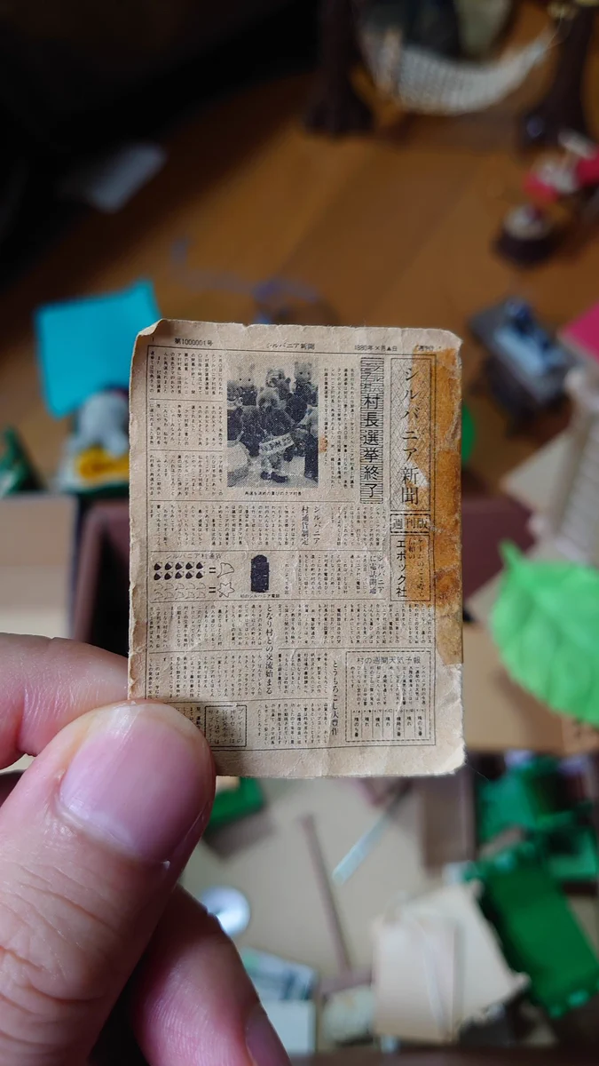作り込みがすごい！シルバニアファミリーの新聞が読める！