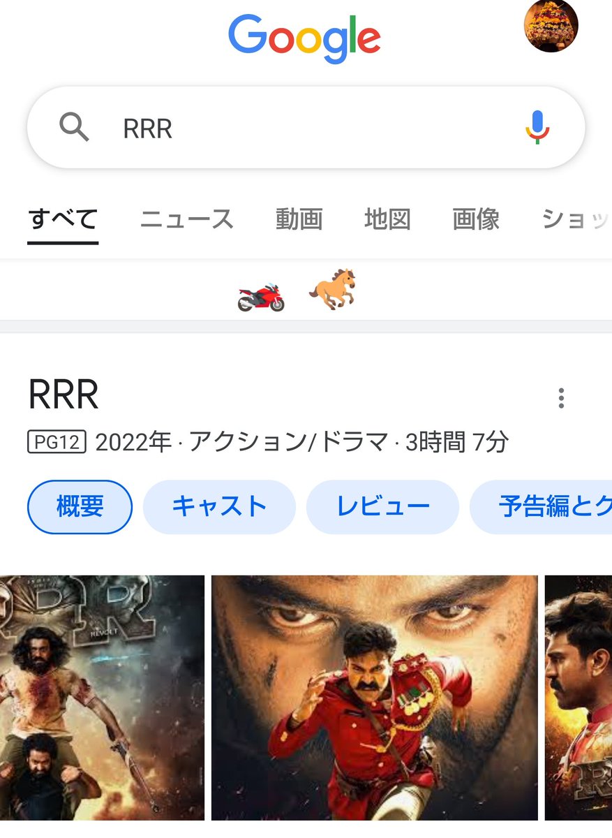 Google Japan🇮🇳🇯🇵‼️🥳
#RRRTakeOver  #RRRmovie