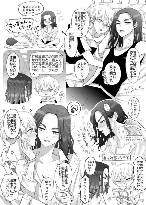 蚊にさされ対策ふゆばじ 