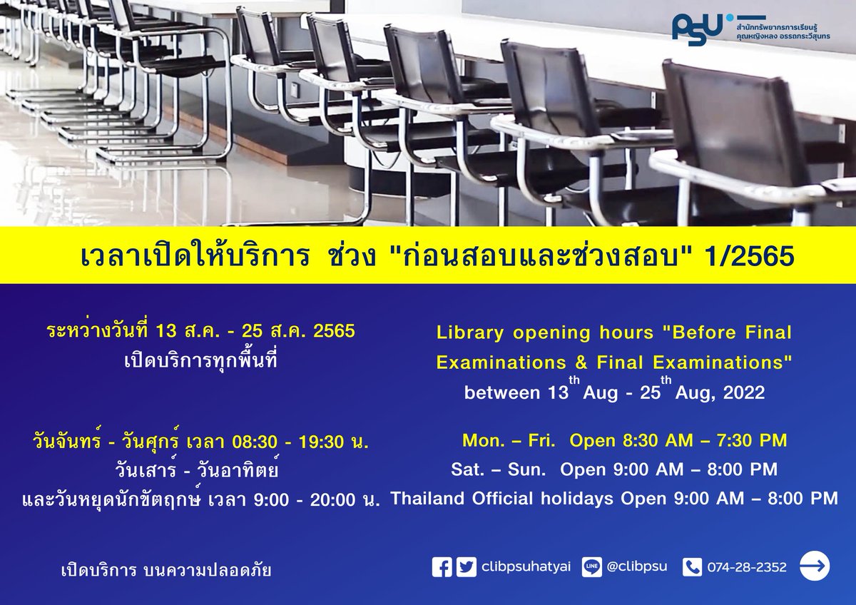 clibpsuhatyai's tweet photo. 📣ประกาศ...เวลาเปิดทำการ☺️ในช่วง "กอ่นสอบและช่วงสอบ" ที่ 1/2565 ระหว่างวันที่ 13 ส.ค. - 25 ส.ค. 2565

วันจันทร์ - วันศุกร์ เปิด 08:30 - 19:30 น.
วันเสาร์ - วันอาทิตย์ เปิด 9:00 - 20:00 น.
วันหยุดนักขัตฤกษ์ เปิด 9:00 - 20:00 น

#PSU #PSULIB #KYLLIB #PSULibrary https://t.co/PyIBpeoAnA