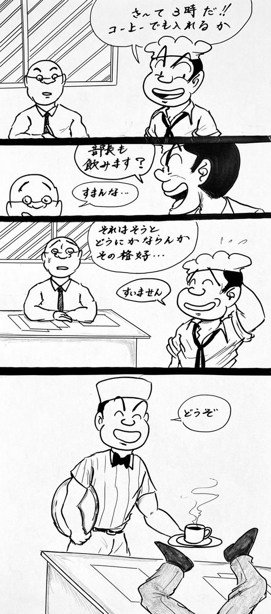 マンガ コーヒータイム

#休憩
#仕事 