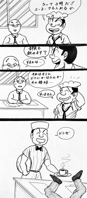 マンガ コーヒータイム

#休憩
#仕事 