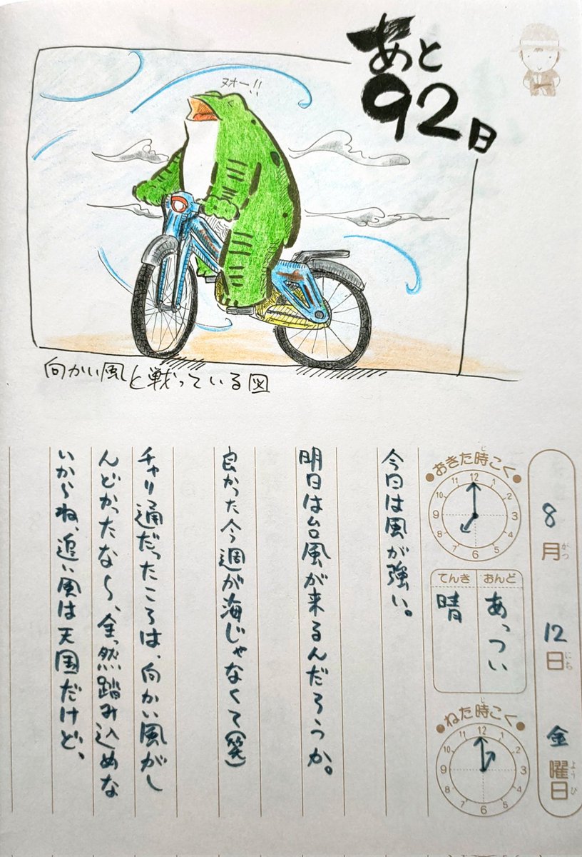 向かい風 のイラスト マンガ作品 168 件 Twoucan