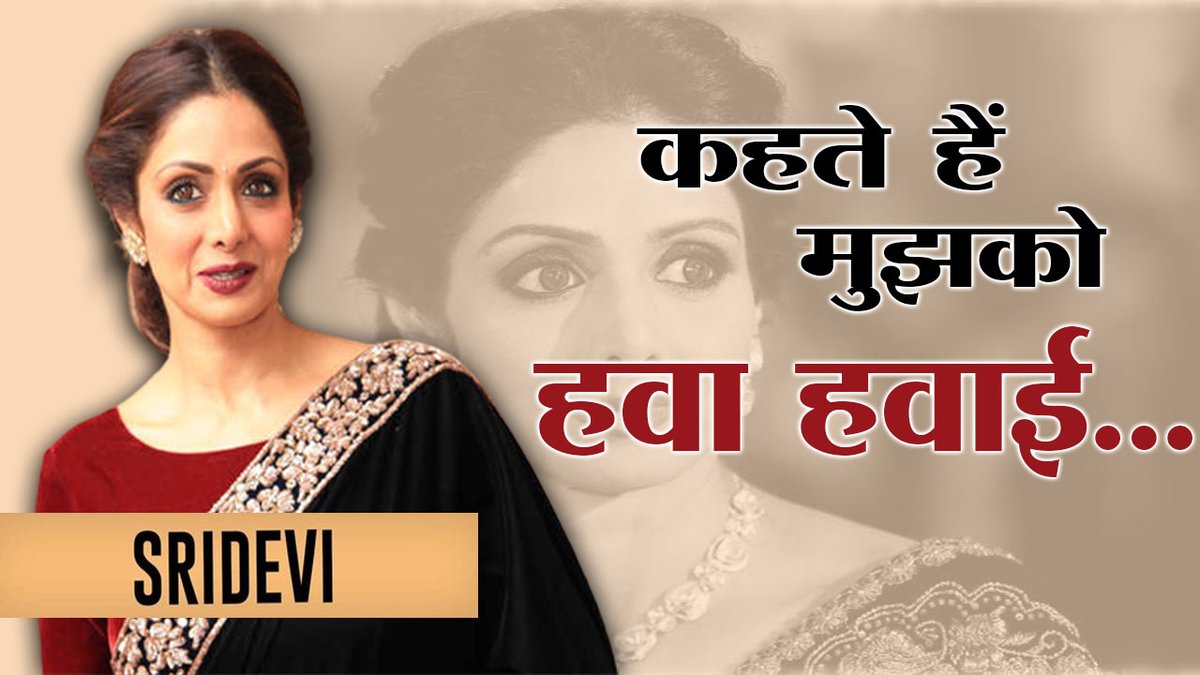 Network10Update's tweet photo. Remembering #SriDevi  on her birth anniversary.
#IKDARPAN #NETWORK10 #SriDevi #birthanniversary https://t.co/JVPFnKmdJS