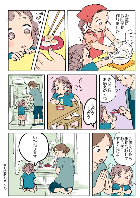 日常🌼
お団子つくりました。お供えしたあまりはできたてをみんなで食べました☺️✨ 