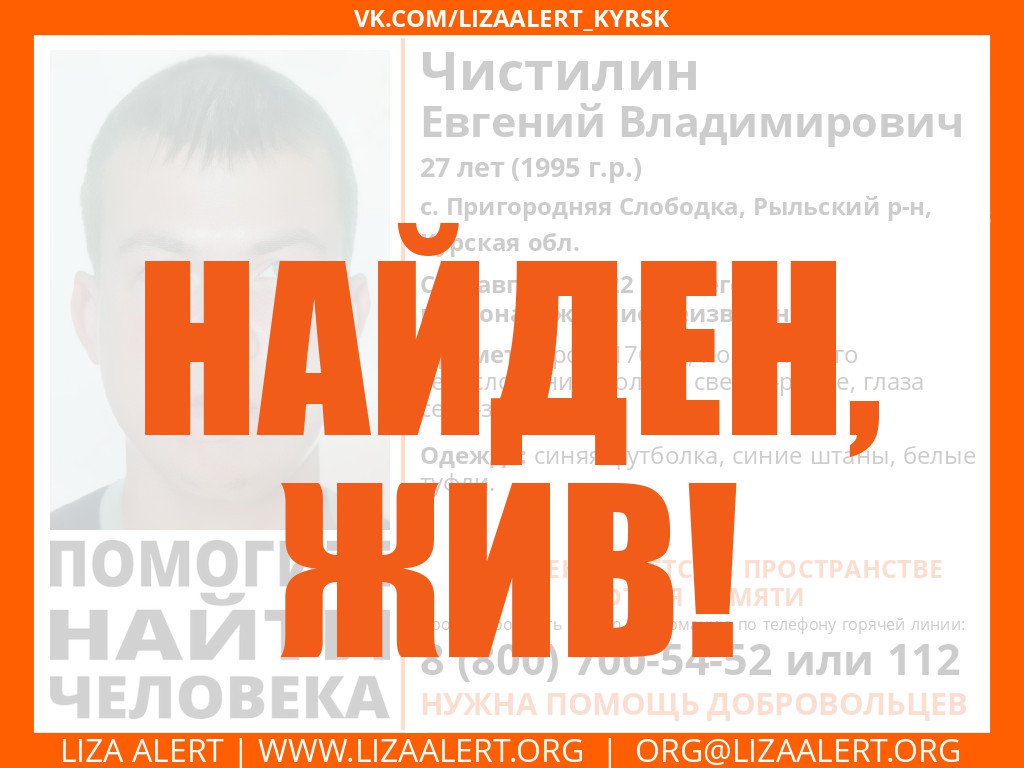 LizaAlert_Kursk's tweet photo. #Чистилин Евгений Владимирович 27 лет, с. #Пригородняя_Слободка, Рыльский р-н, Курская обл. https://t.co/QcftPwShRv