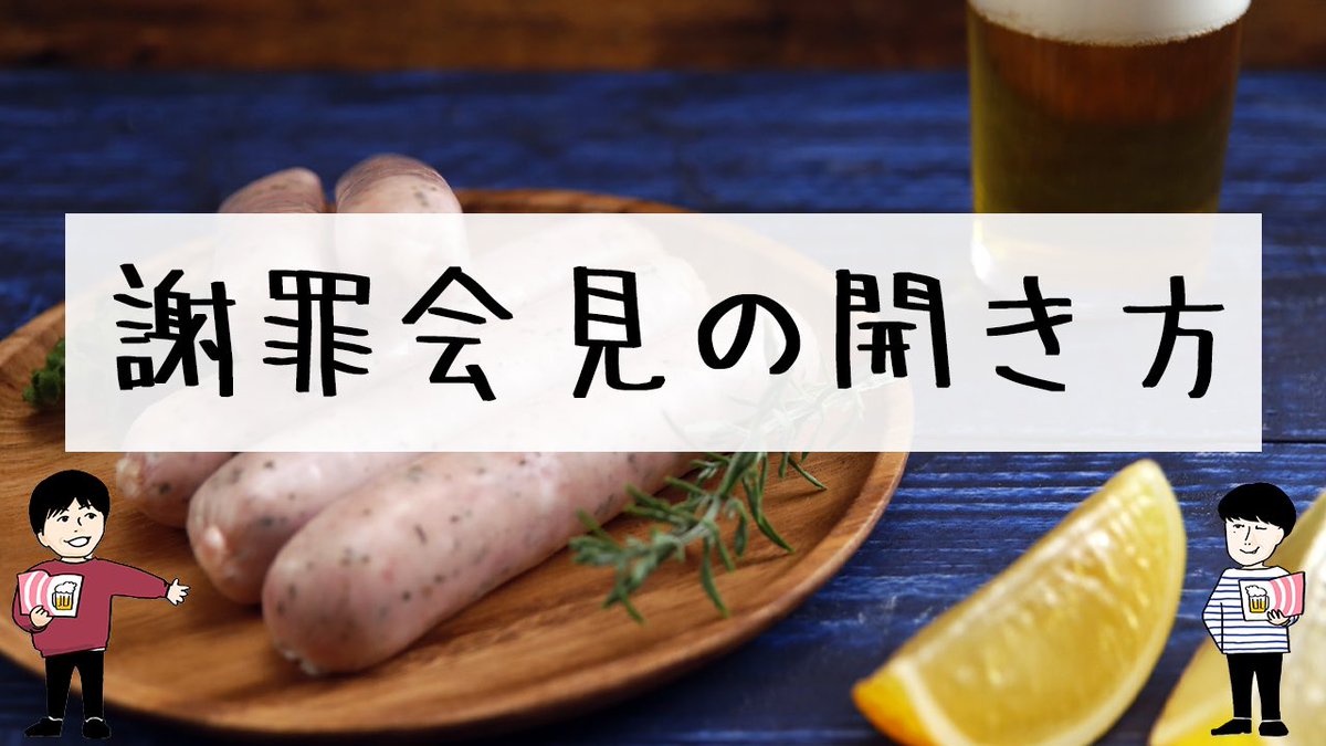 drunk_drama7's tweet photo. 俳優と作家の不毛なトークラジオ！今週も土曜22時より2人の酔っ払いが生配信でお届けします。今回のテーマは『謝罪会見』？ラジオドラマは22時20分頃から。お楽しみにー！
#ラジオドラマ #声劇 #コメディ #酒  #ビール #つまみ #不倫 #謝罪会見
https://t.co/3A2TZcPONy https://t.co/k78tF5l2mS