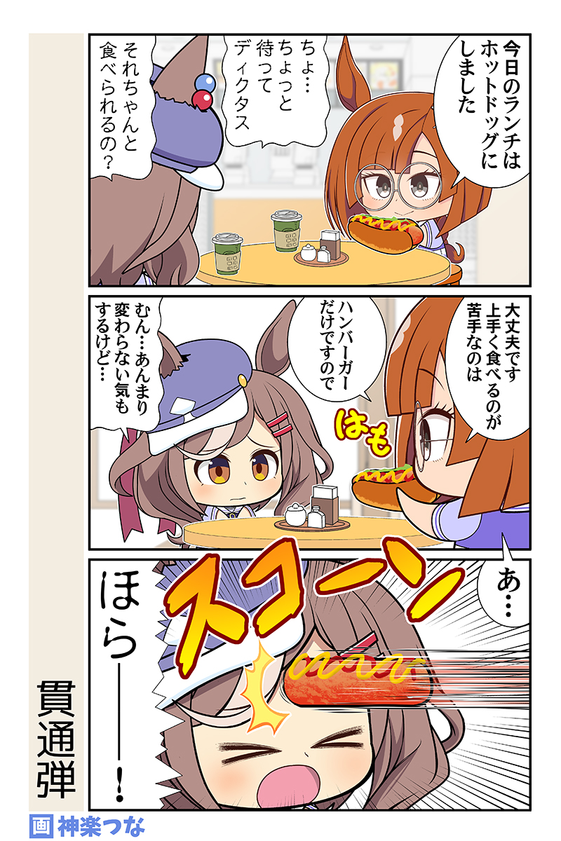 コミケ開催期間中ですが
週末のウマ娘まんがです。
明日のコミケよろしくね
#ウマ娘

新刊1冊目『夏夏夏夏ゴルナッツ』通販&amp;配信はこちら!
■メロンブックス https://t.co/uyv1K2pmSu
■とらのあな https://t.co/0rVA1BKMIA
■DLsite https://t.co/PMI81Wc3M7 