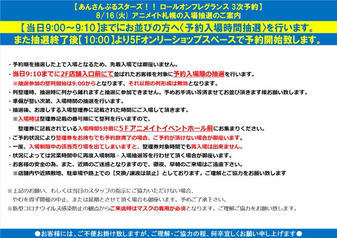 アニメイト札幌 の評価や評判 感想など みんなの反応を1週間ごとにまとめて紹介 ついラン