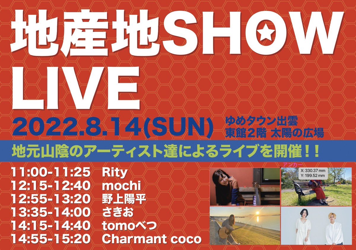 daiju_1021's tweet photo. 【新着ライブ情報】

明日、明後日にゆめタウンでライブイベントが開催されます‼️😆✨㊗️

僕は明後日8/15に出雲のダンススタジオ「OUT CLOUD ENT.」さんとコラボで出演決定‼️🔥

お盆はゆめタウンへ‼️😆✨

#ゆめタウン出雲
#OUTCLOUDENT https://t.co/UfQbm8m7rI
