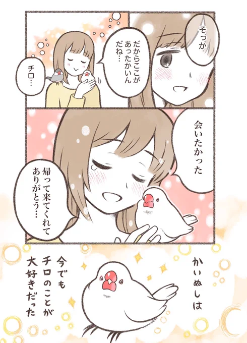 マンガ「お盆のおかえり」2/2

かわいいあの子も帰って来てくれるよね🕊 