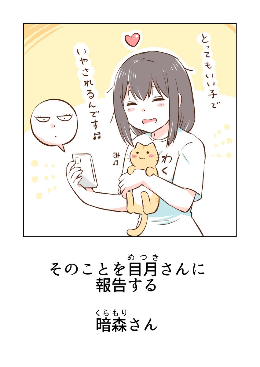 暗森さんとネコちゃん 