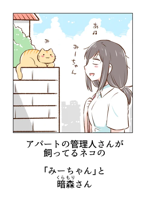 暗森さんとネコちゃん 