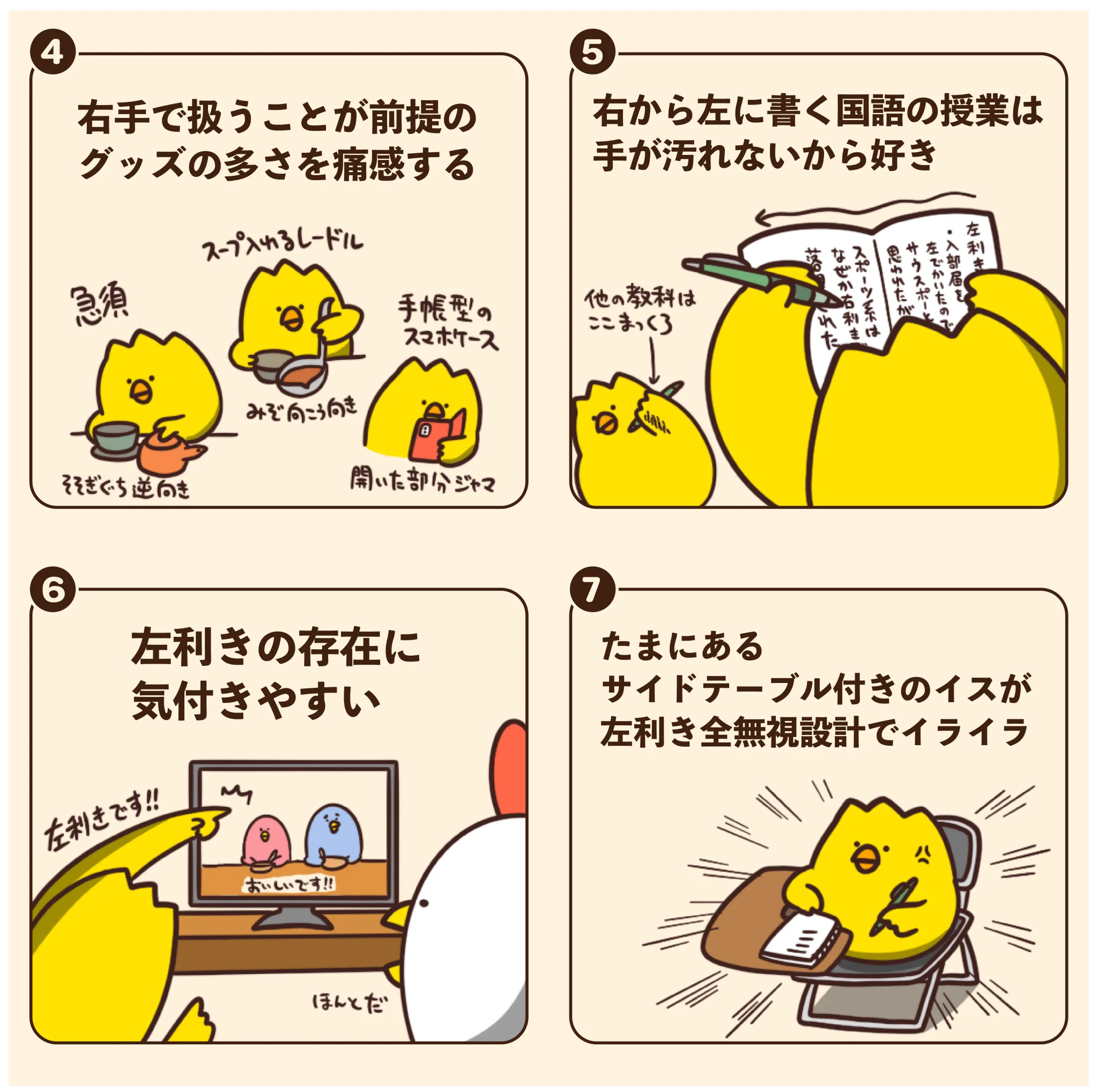 左利きの人は思わず共感しちゃうかも？左利きあるある7選！