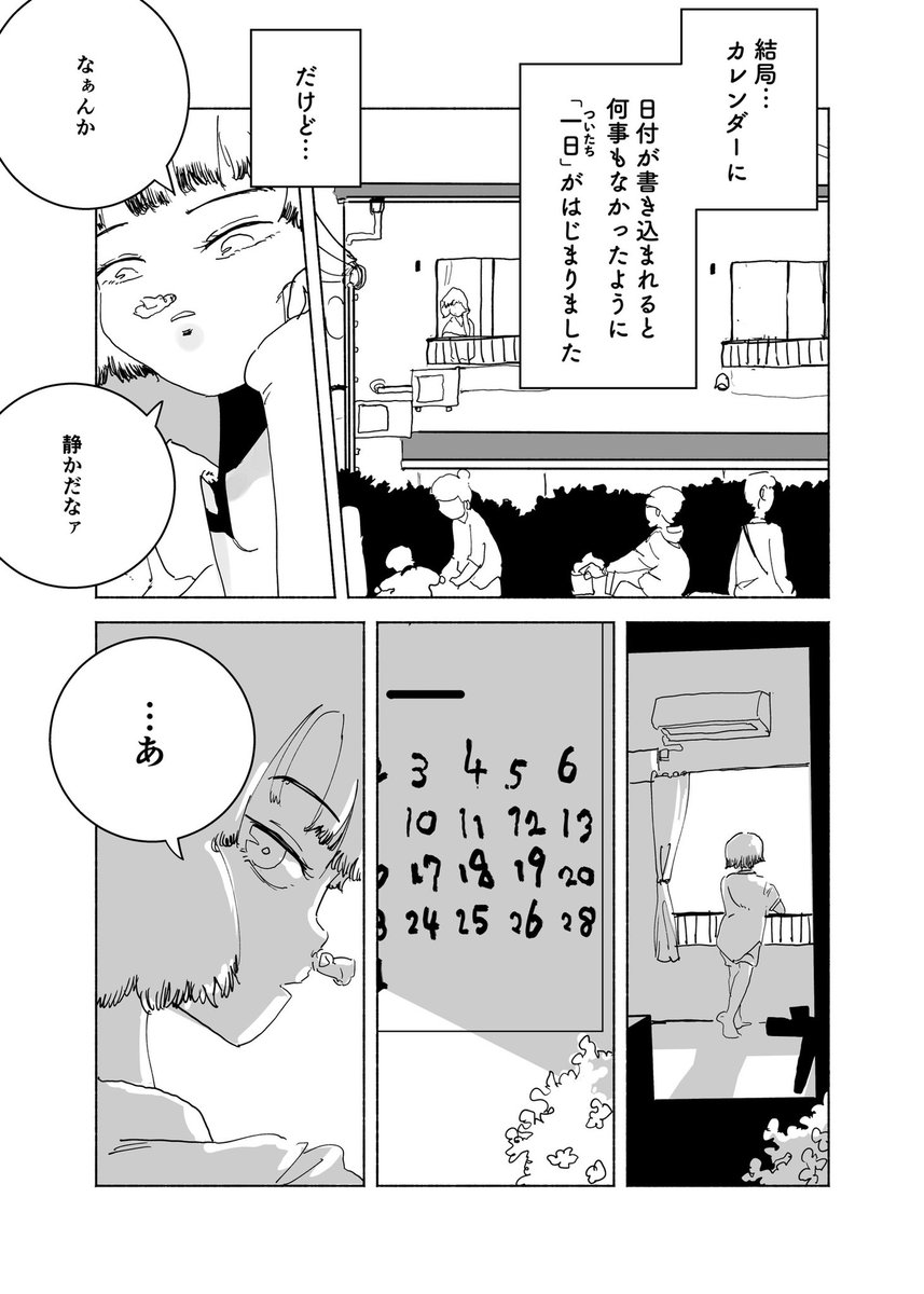 ショートショート漫画 vol.151 ついた血(2/2) 