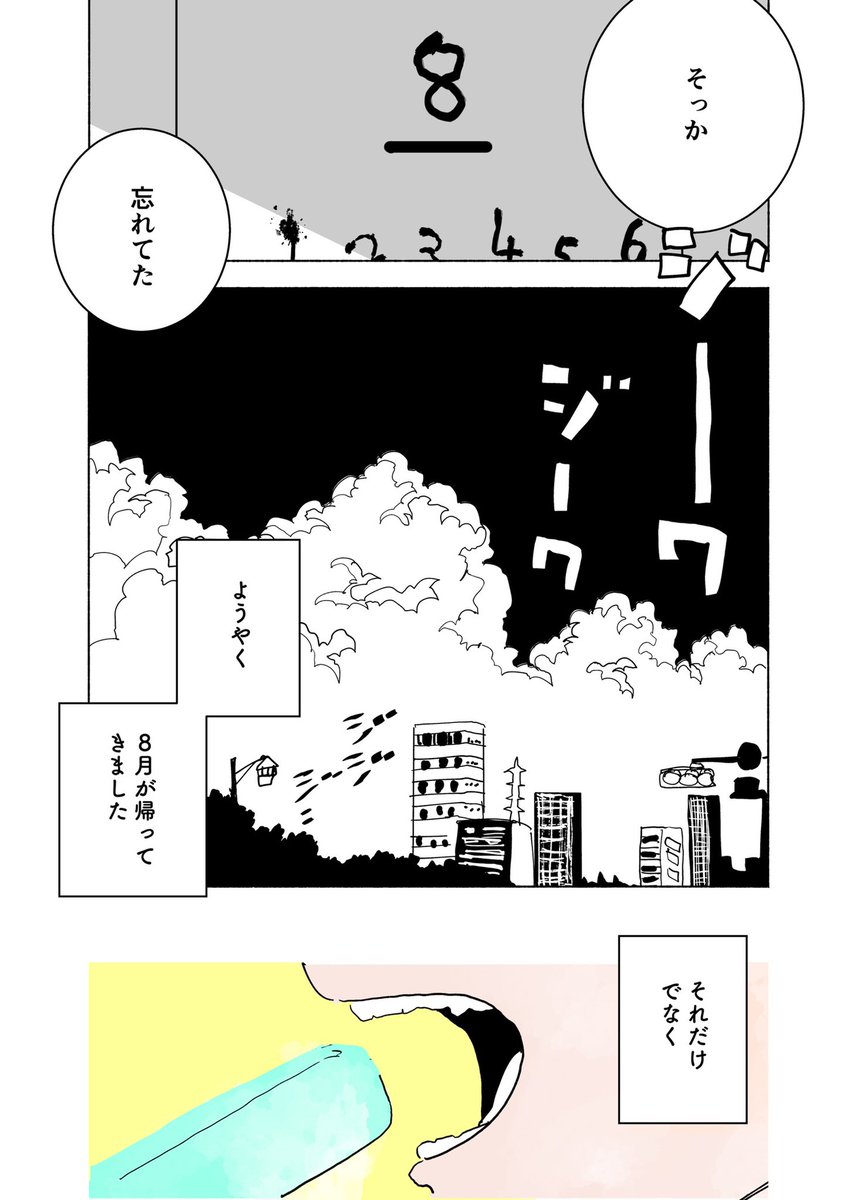ショートショート漫画 vol.151 ついた血(2/2) 