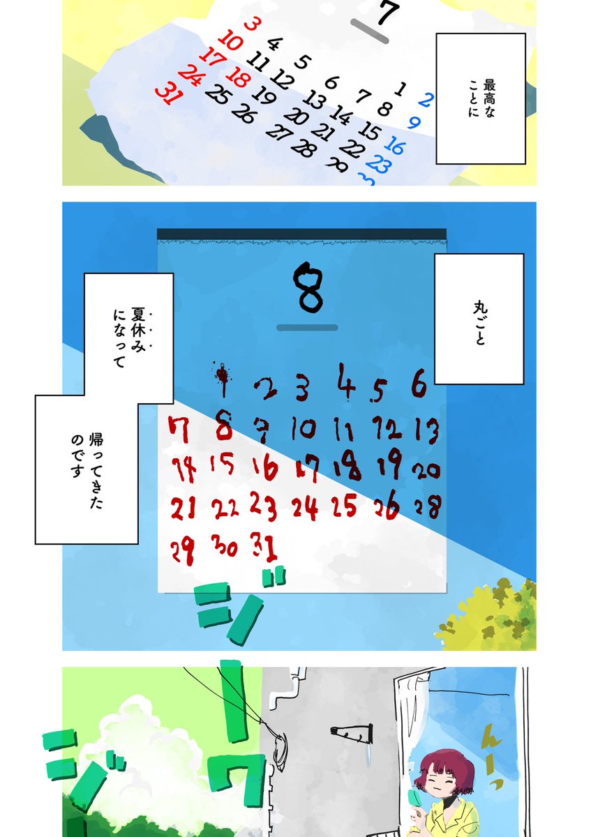 ショートショート漫画 vol.151 ついた血(2/2) 