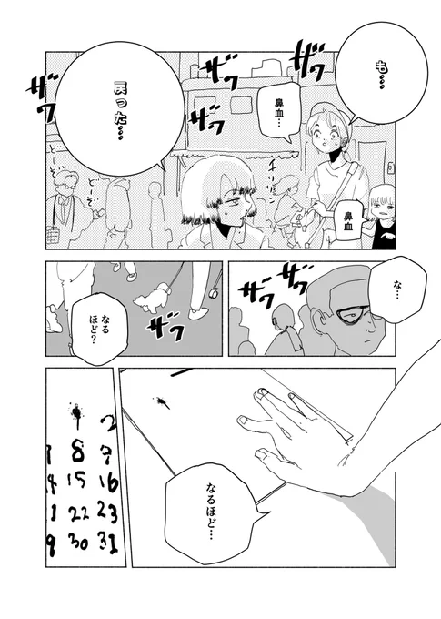 ショートショート漫画 vol.151 ついた血(2/2) 