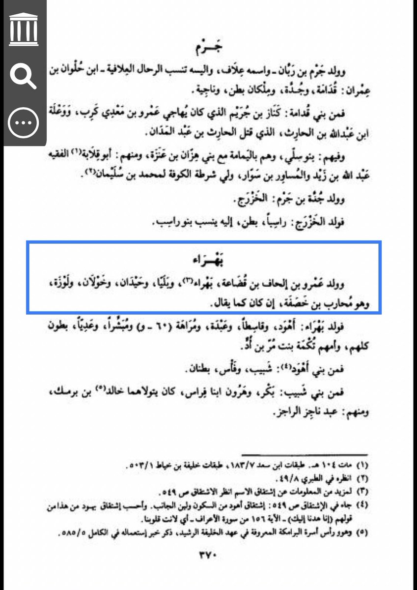 ksa_Gen7's tweet photo. ابي عبيد القاسم ابن سلام
كتاب النسب عاش بين ١٤٥-٢٢٤ هـ
في تفصيله بنسب قضاعة
هو قضاعه بن مالك بن عمرو بن مره بن زيد بن مالك بن حمير https://t.co/At02NHrTOV