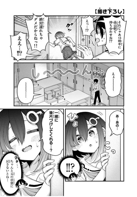 発売中の単行本1巻には3話のあと(理科室からの脱出終了後)の描き下ろしがあります!
#私と脱出しませんか #わただつ 