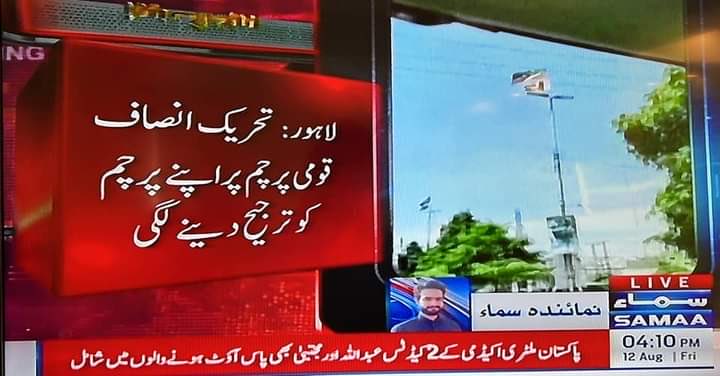 HarisGujjar45's tweet photo. No one Can deny that PTI is Fitna Party. @pmln_org @Atifrauf79 #توہین_پرچم_نامنظور https://t.co/9FBQO9CVed #توہین_پرچم_نامنظور
