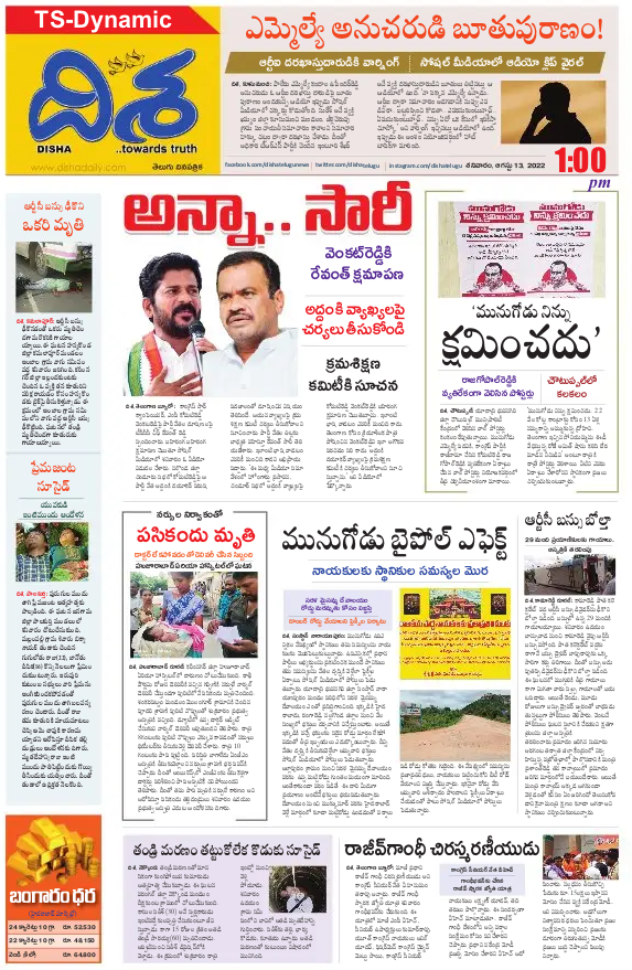dishatelugu's tweet photo. https://t.co/mBYSKWDU2X
దిగొచ్చిన రేవంత్‌రెడ్డి.. సోషల్ మీడియాలో వీడియో పోస్ట్
మునుగోడు నిన్ను క్షమించదు.. పోస్టర్ల కలకలం..
ఆర్టీఐ దరఖాస్తుదారుడికి ఎమ్మెల్యే అనుచరుడి దమ్కీ!
#Telangana #Newspaper #TSDynamic #Dishadaily https://t.co/pupWQd6Vr2