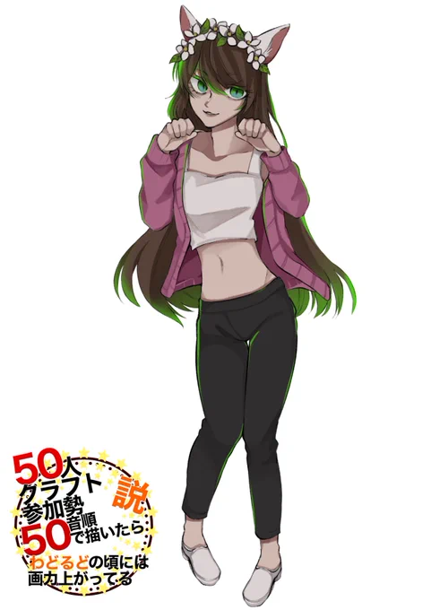 #50人クラフト参加勢50音順で描いたらわどるどの頃には画力上がってる説#やにゃあーと117.やにゃ〜 