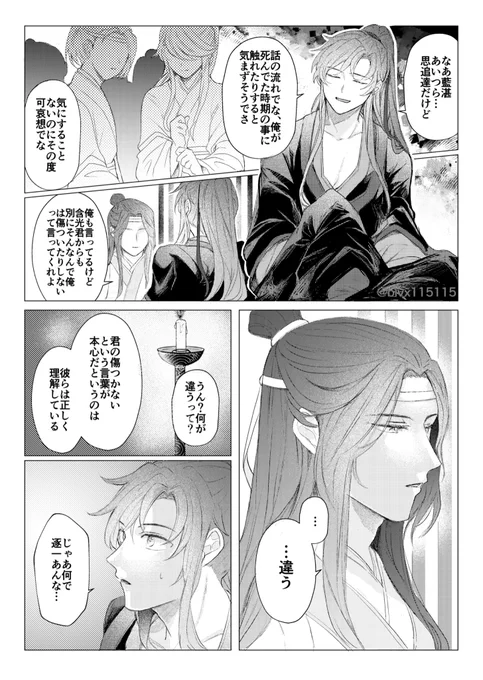 哀傷
#MDZS #忘羨 