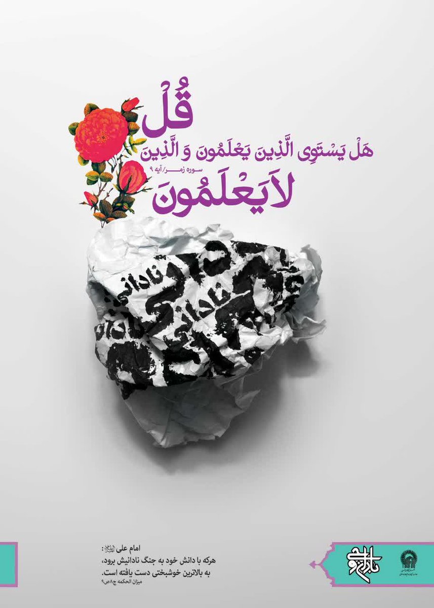 aliaghashoun's tweet photo. دانایی یا نادانی !!!
جنگ با نادانی یا دانایی !!! https://t.co/83Yt2xlKDO