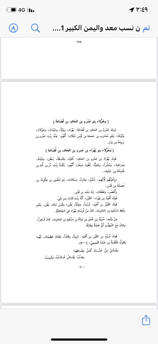 ksa_Gen7's tweet photo. كتاب ابن الكلبي
ابي منذر هشام محمد بن السائب الكلبي
كتاب نسب معد واليمن الكبير
توفى سنه ٢٠٤ هـ
في نسب قبيلته قضاعه
نسب قضاعة الى مالك بن عمرو بن مره بن زيد بن مالك بن حمير https://t.co/1SB5ok1hAc