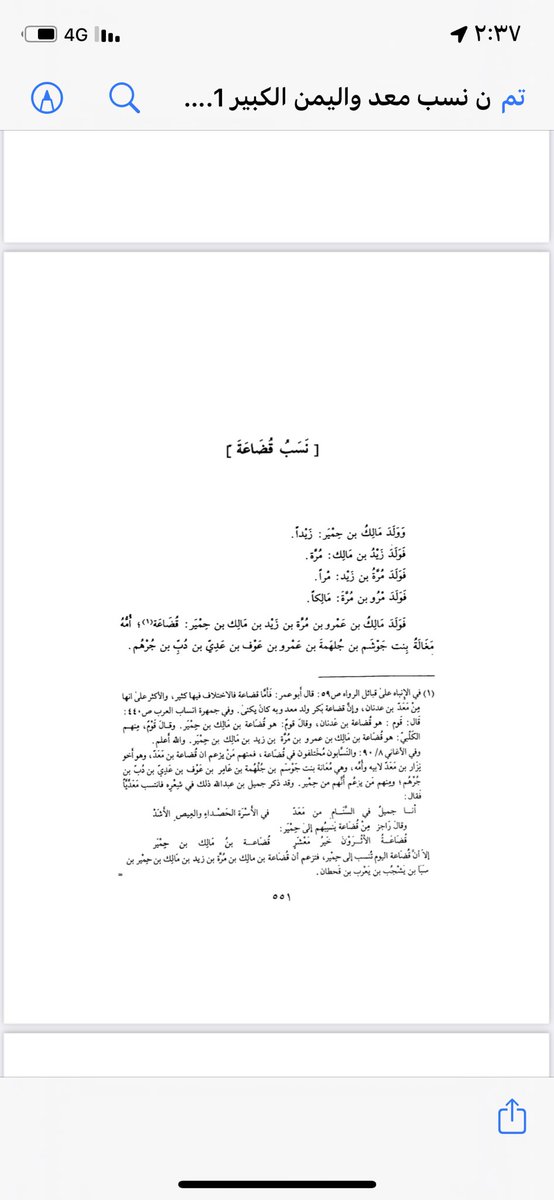ksa_Gen7's tweet photo. كتاب ابن الكلبي
ابي منذر هشام محمد بن السائب الكلبي
كتاب نسب معد واليمن الكبير
توفى سنه ٢٠٤ هـ
في نسب قبيلته قضاعه
نسب قضاعة الى مالك بن عمرو بن مره بن زيد بن مالك بن حمير https://t.co/1SB5ok1hAc
